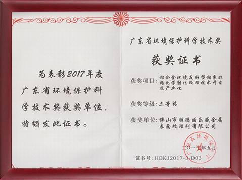 佛山禅城区科学技术奖证书(乐盛)